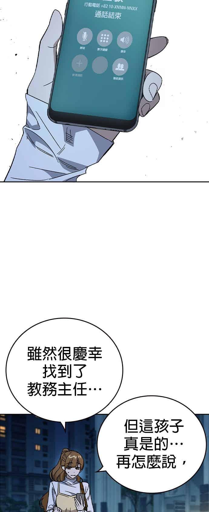 《痞子学霸》[第三季] 第47话 拯救教务主任！ 第32页