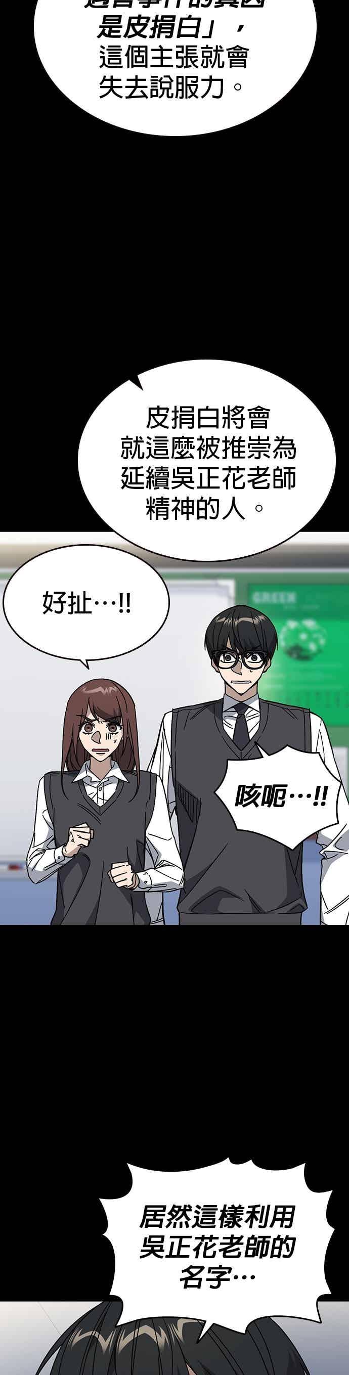 《痞子学霸》[第三季] 第47话 拯救教务主任！ 第6页