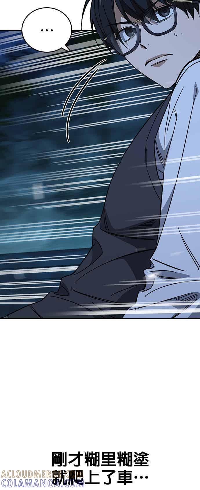 《痞子学霸》[第三季] 第47话 拯救教务主任！ 第37页