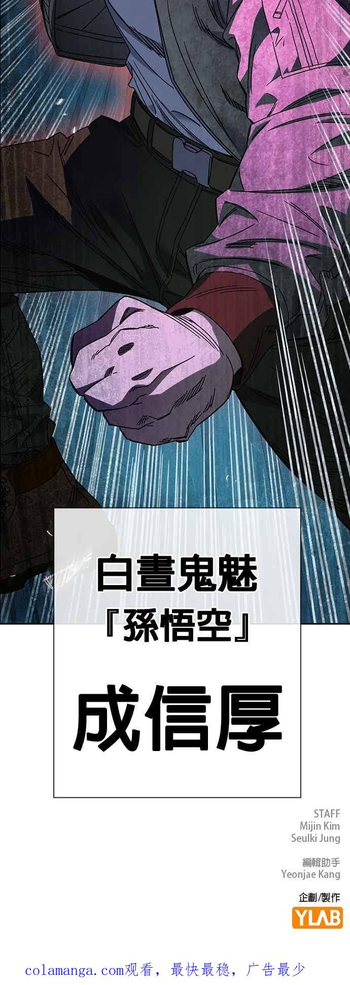 《痞子学霸》[第三季] 第47话 拯救教务主任！ 第66页