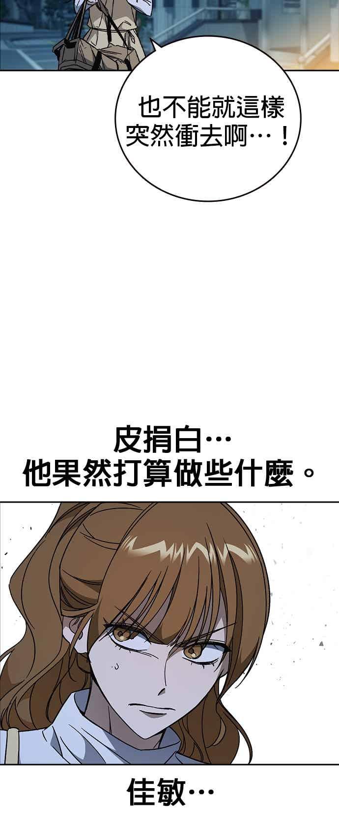《痞子学霸》[第三季] 第47话 拯救教务主任！ 第33页