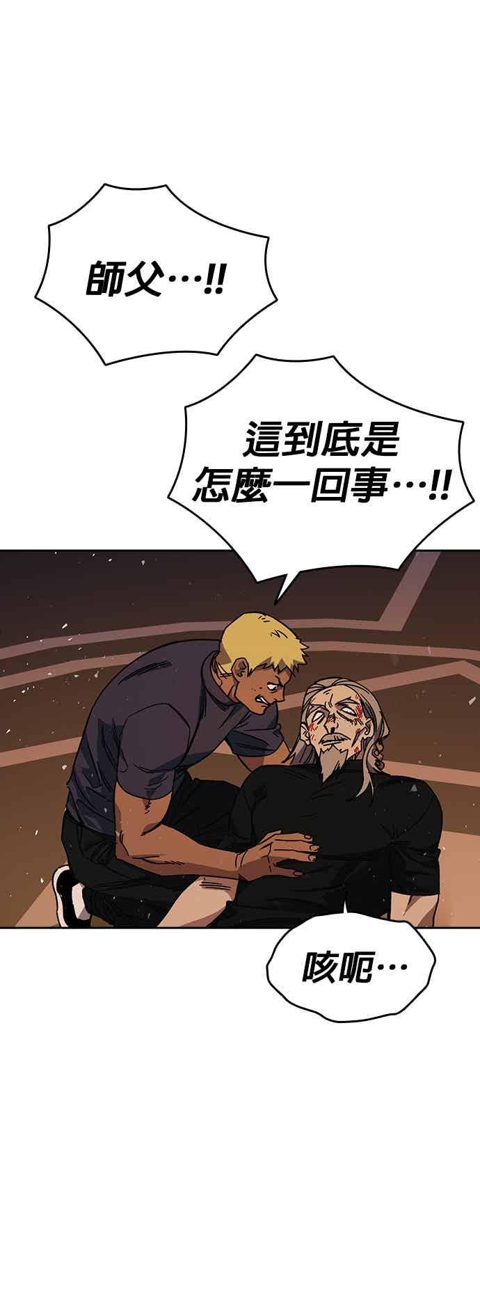 《痞子学霸》[第三季] 第47话 拯救教务主任！ 第60页