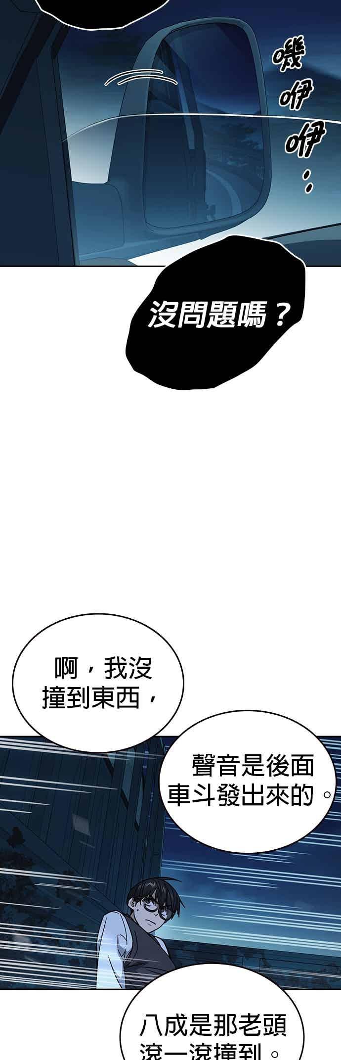 《痞子学霸》[第三季] 第47话 拯救教务主任！ 第48页