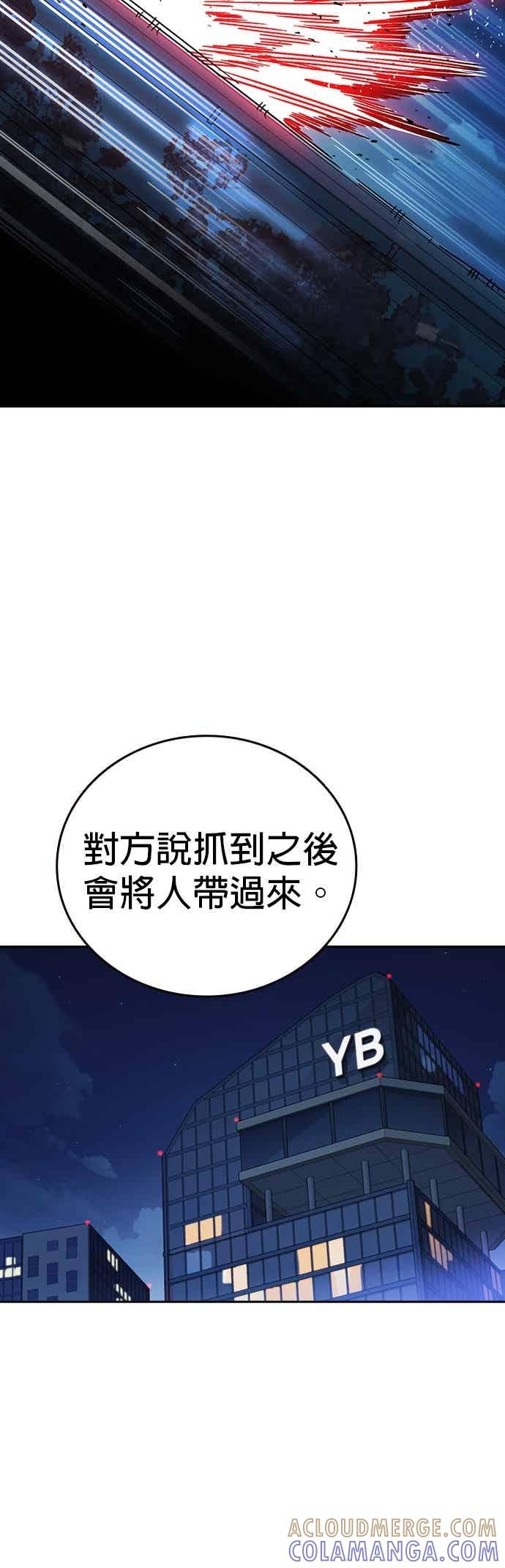 《痞子学霸》[第三季] 第47话 拯救教务主任！ 第55页