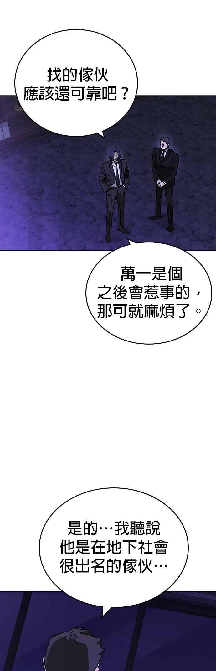 《痞子学霸》[第三季] 第47话 拯救教务主任！ 第56页