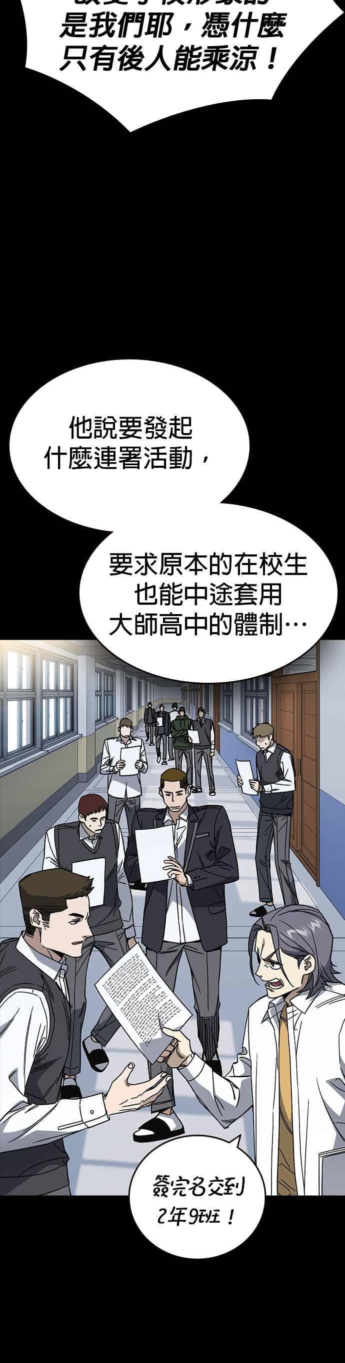 《痞子学霸》[第三季] 第47话 拯救教务主任！ 第9页