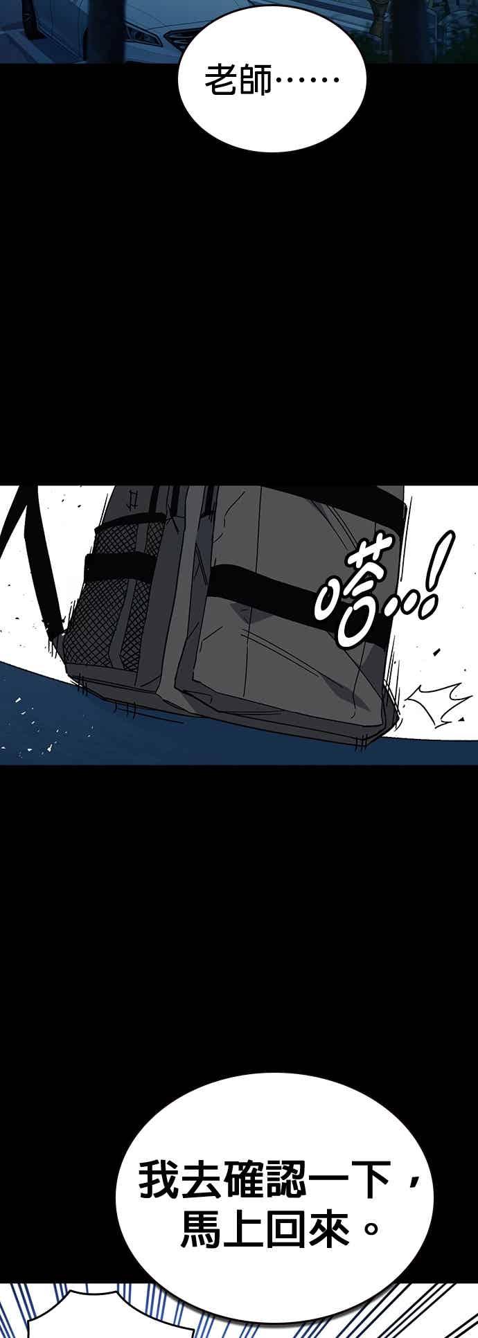 《痞子学霸》[第三季] 第47话 拯救教务主任！ 第29页