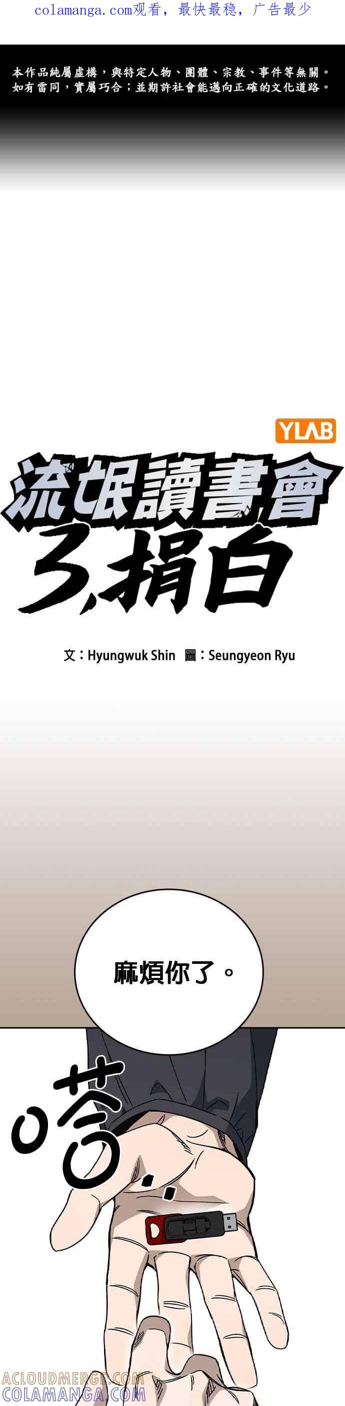 《痞子学霸》[第三季] 第47话 拯救教务主任！ 第1页