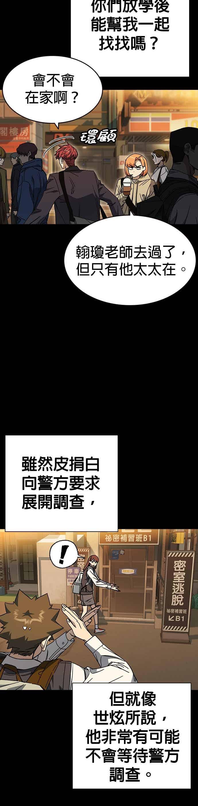 《痞子学霸》[第三季] 第47话 拯救教务主任！ 第17页