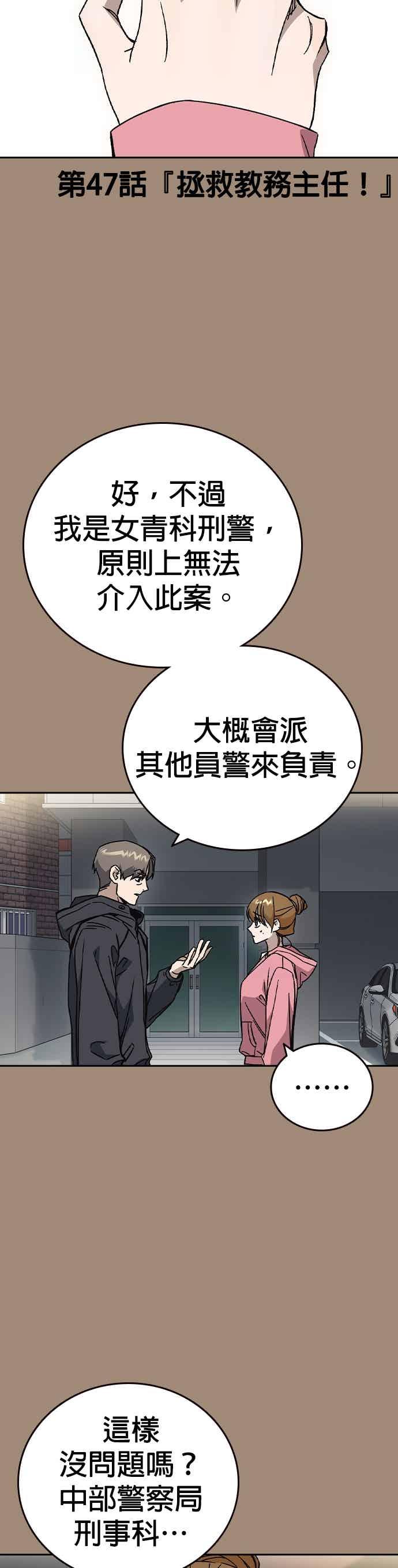 《痞子学霸》[第三季] 第47话 拯救教务主任！ 第2页
