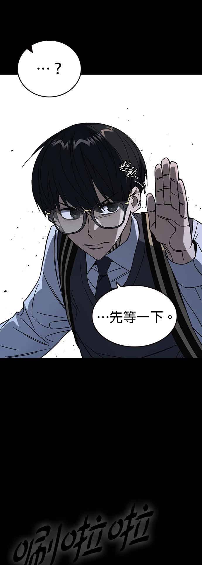 《痞子学霸》[第三季] 第47话 拯救教务主任！ 第26页