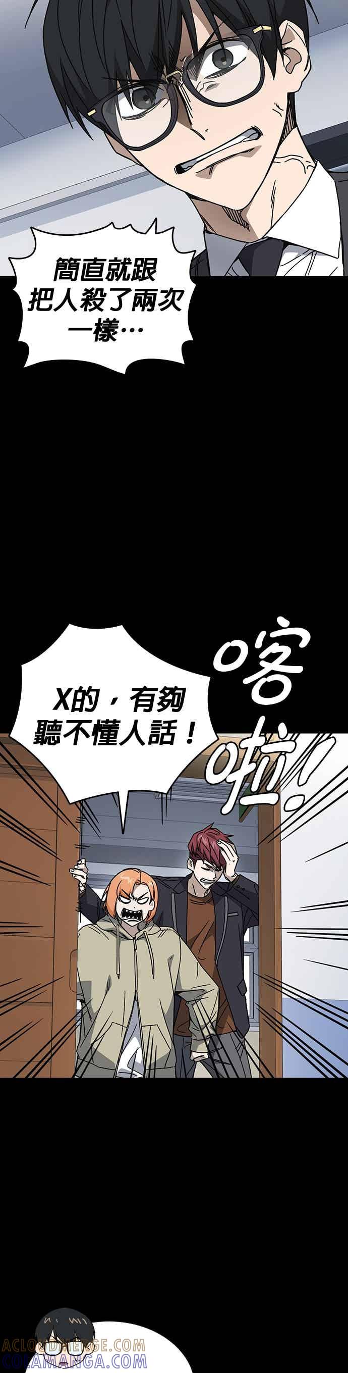 《痞子学霸》[第三季] 第47话 拯救教务主任！ 第7页