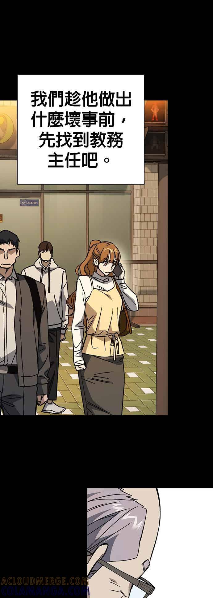 《痞子学霸》[第三季] 第47话 拯救教务主任！ 第19页