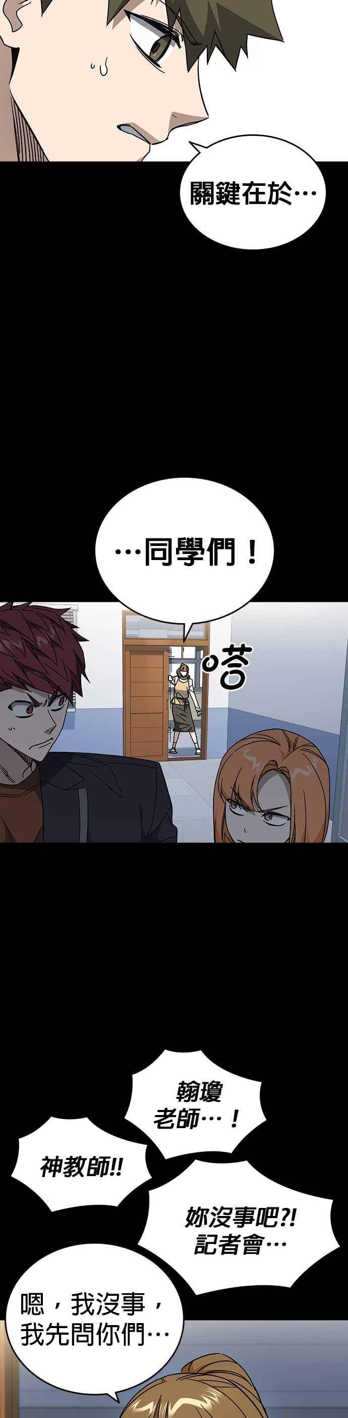 《痞子学霸》[第三季] 第47话 拯救教务主任！ 第12页