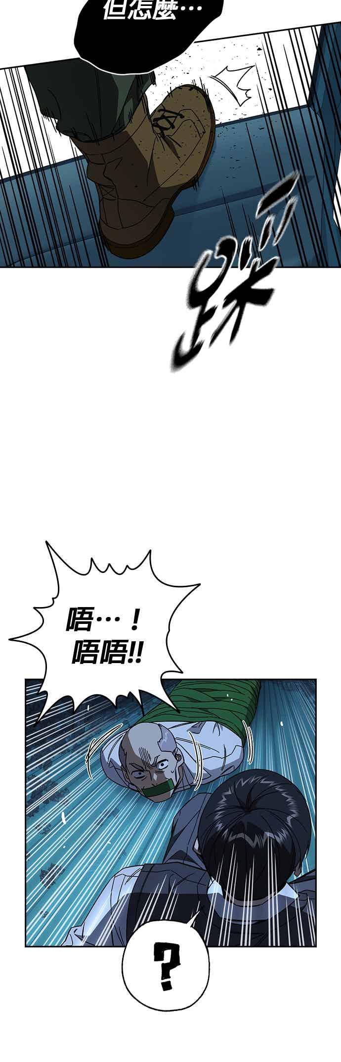 《痞子学霸》[第三季] 第47话 拯救教务主任！ 第51页