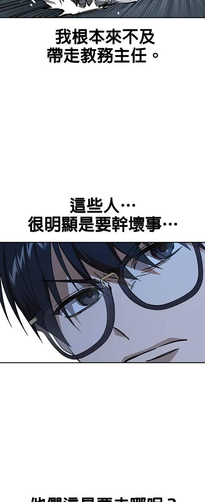 《痞子学霸》[第三季] 第47话 拯救教务主任！ 第39页