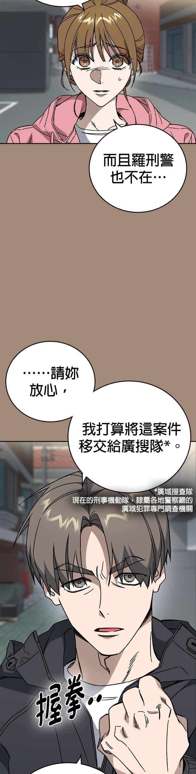《痞子学霸》[第三季] 第47话 拯救教务主任！ 第3页