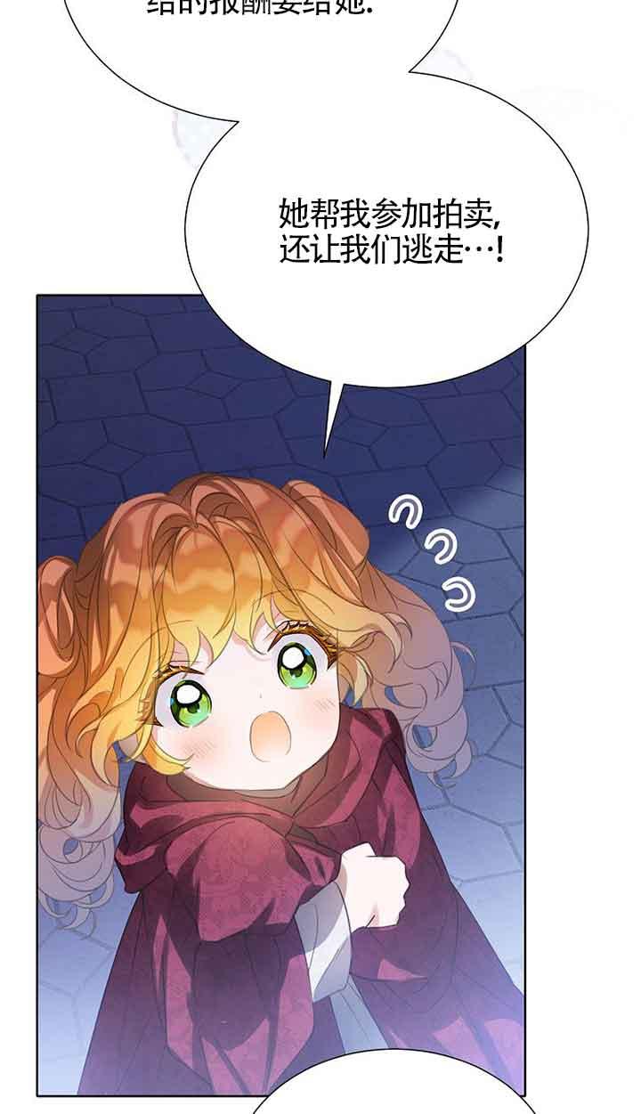 《恶棍家族的继承女》第30话 第40页