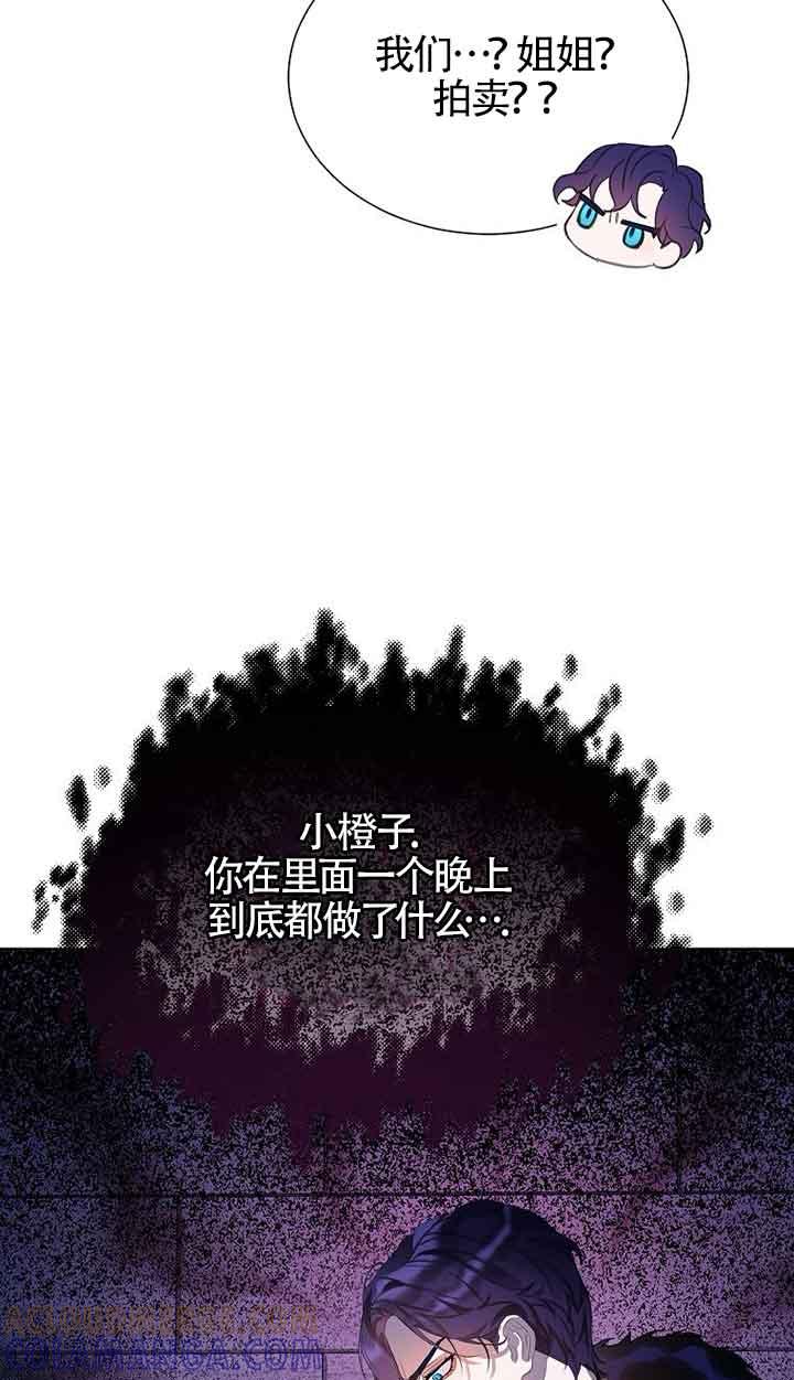 《恶棍家族的继承女》第30话 第41页