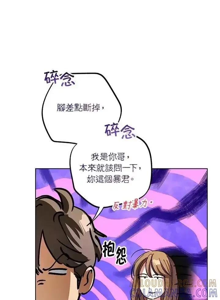 地下城的当家人 - 第38话 - 第94张图