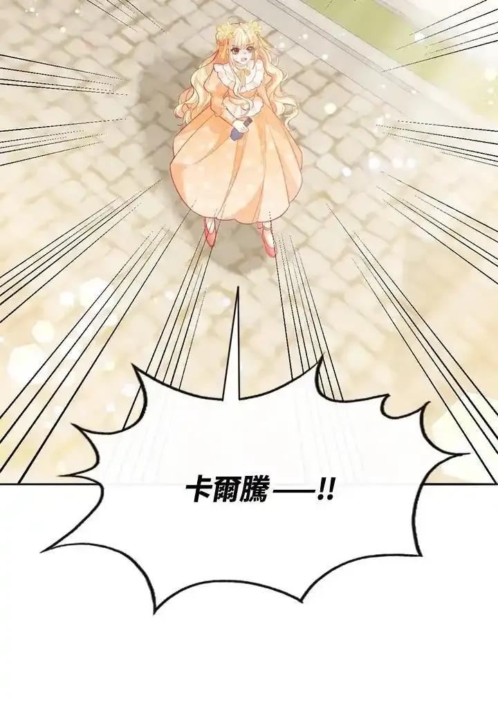 《养女想拯救世界》第63话 第90页