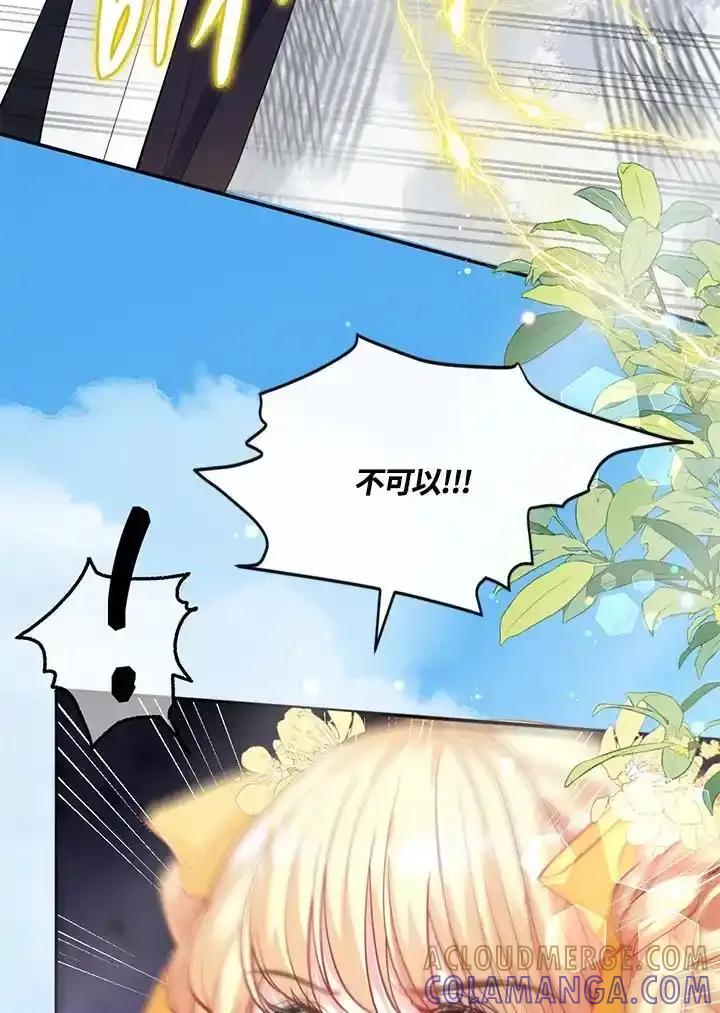 《养女想拯救世界》第63话 第93页