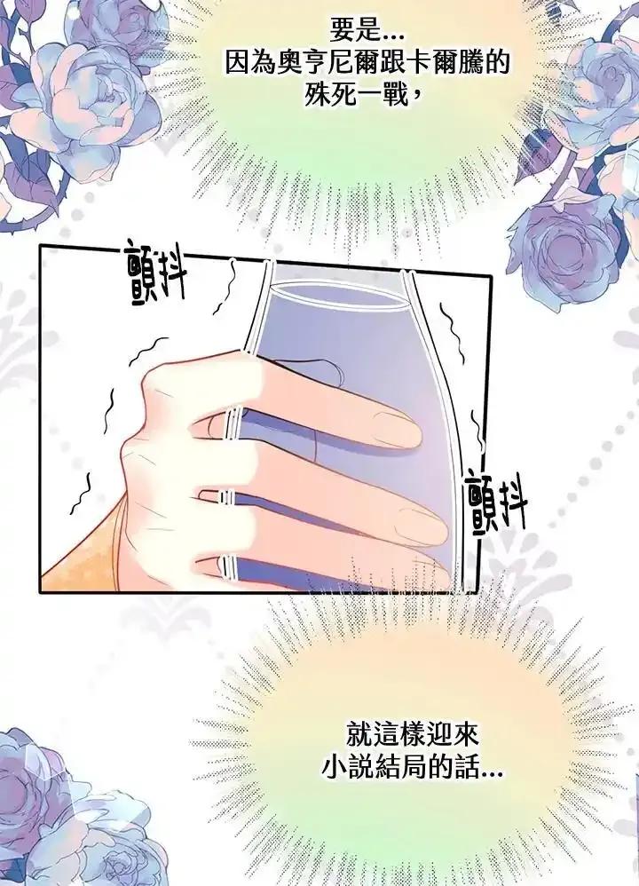 《养女想拯救世界》第63话 第88页