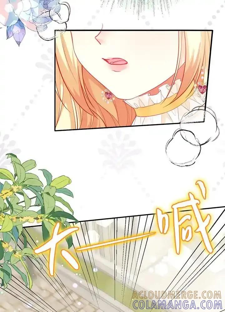 《养女想拯救世界》第63话 第89页