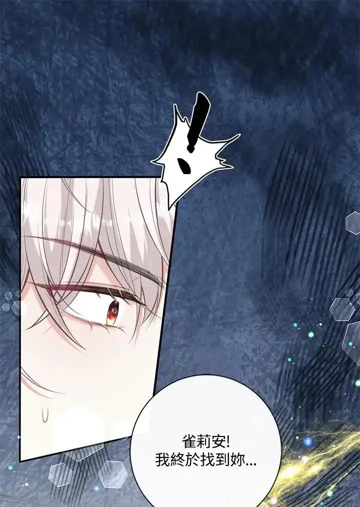 《养女想拯救世界》第63话 第91页
