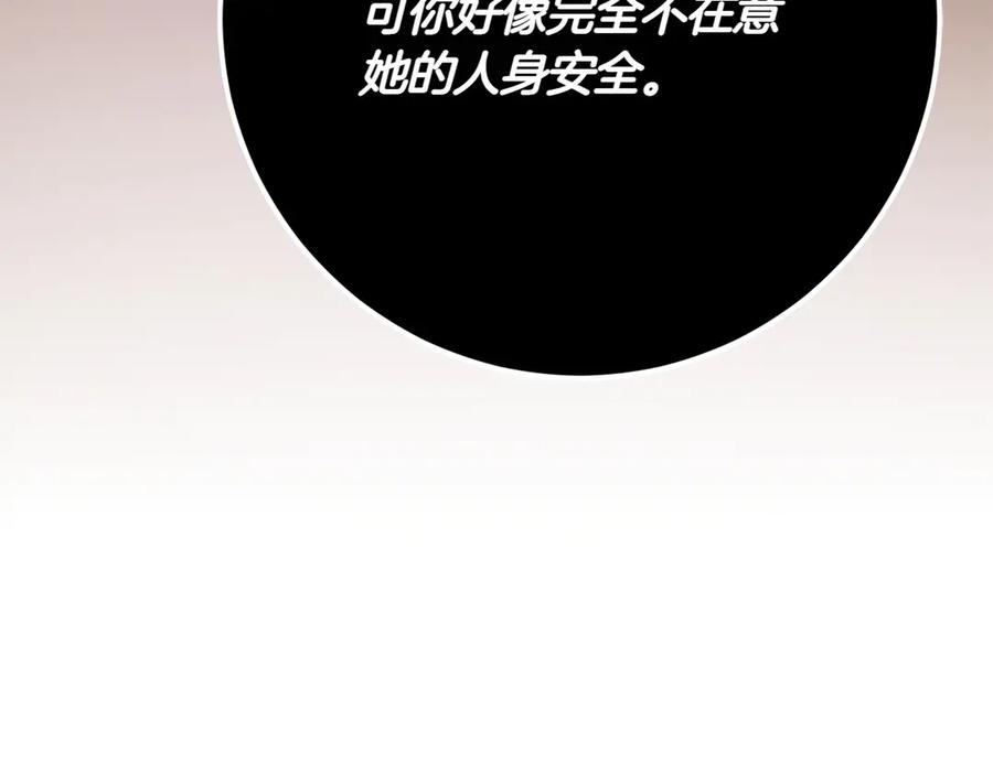 《和猛虎大人的恋爱旅行》第9话 金发女人 第190页