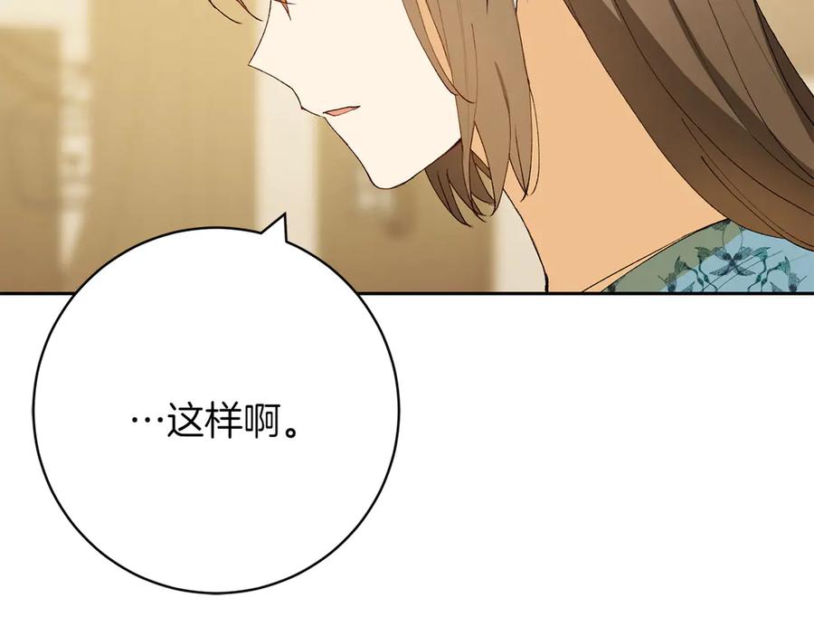 《和猛虎大人的恋爱旅行》第9话 金发女人 第195页
