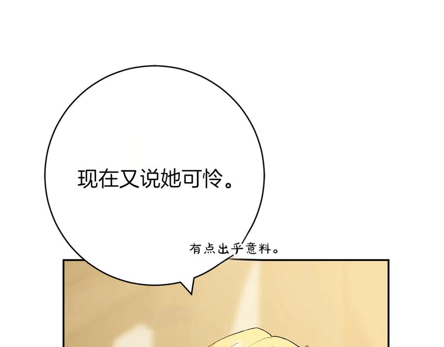 《和猛虎大人的恋爱旅行》第9话 金发女人 第191页