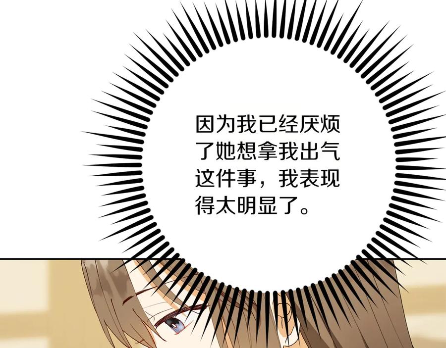《和猛虎大人的恋爱旅行》第9话 金发女人 第194页