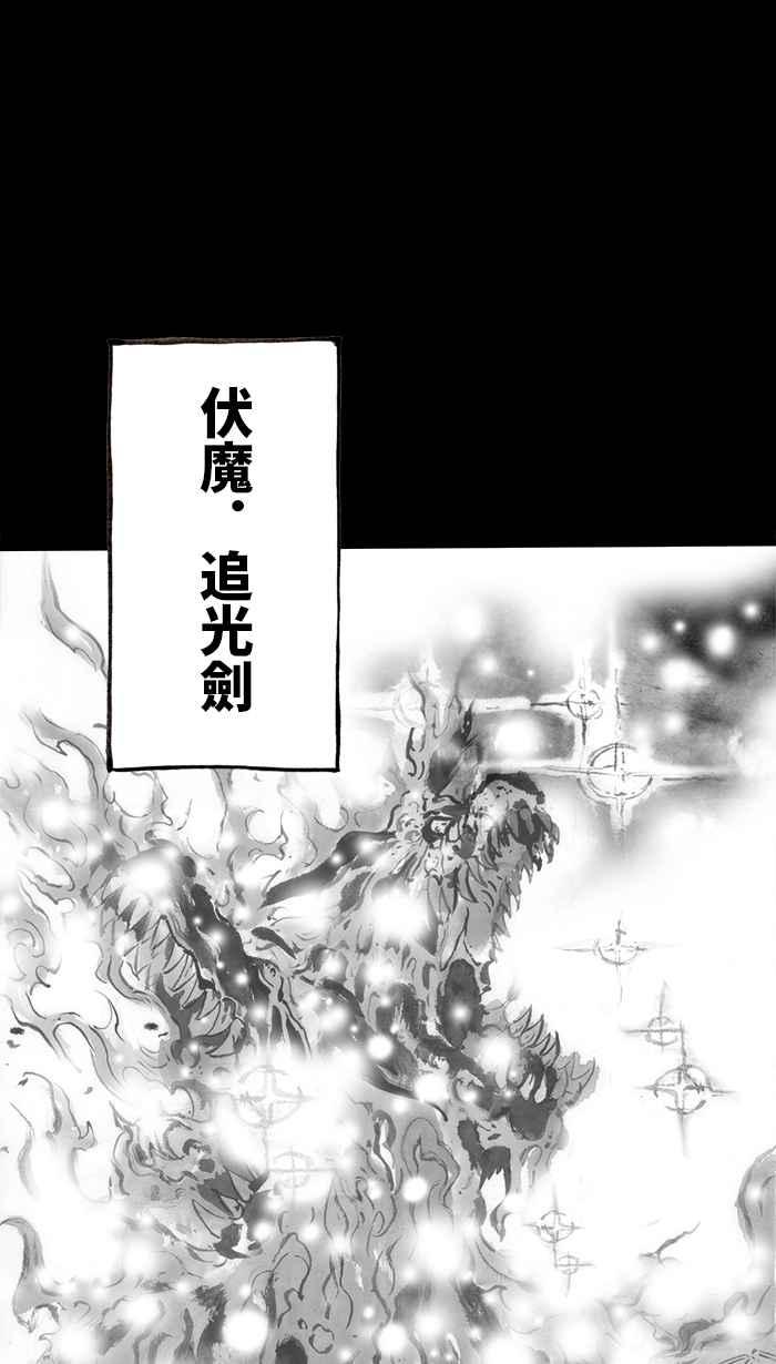 猫剑客 [第100话] 折翼天使 肆拾参，慈悲之剑 第29页