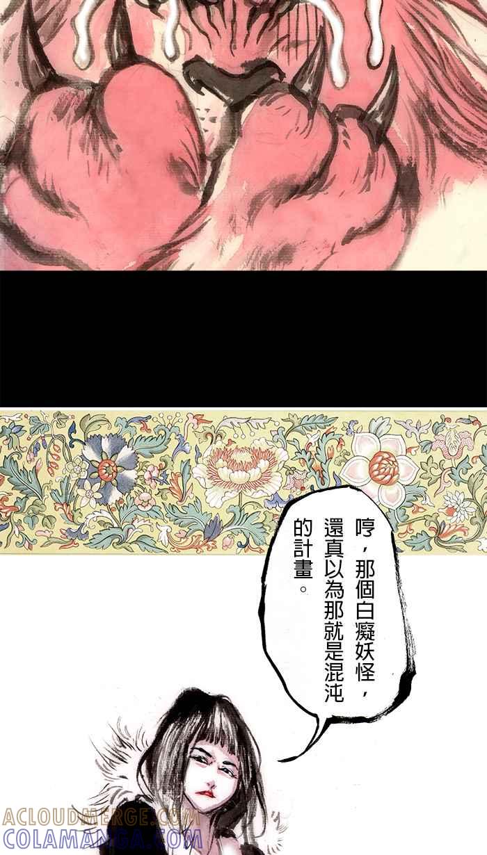 猫剑客 [第100话] 折翼天使 肆拾参，慈悲之剑 第46页