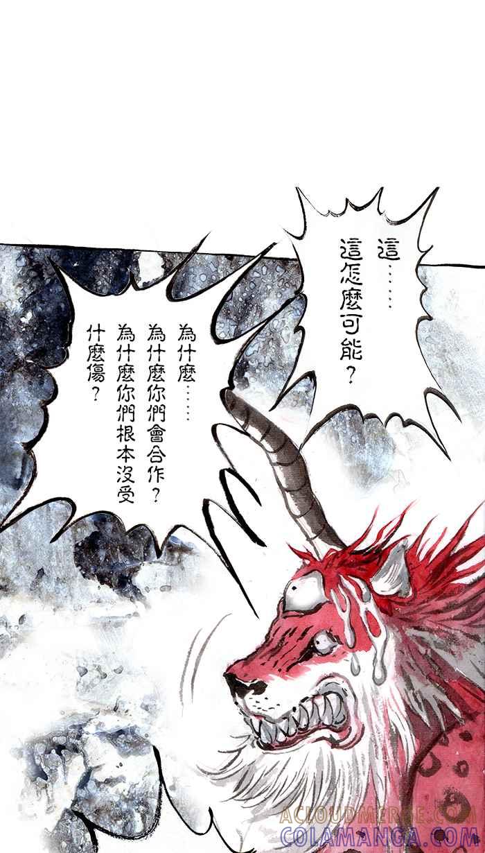 猫剑客 [第100话] 折翼天使 肆拾参，慈悲之剑 第43页
