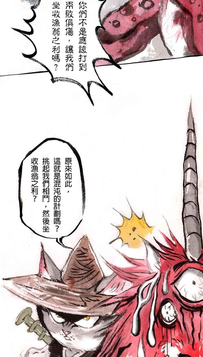 猫剑客 [第100话] 折翼天使 肆拾参，慈悲之剑 第44页