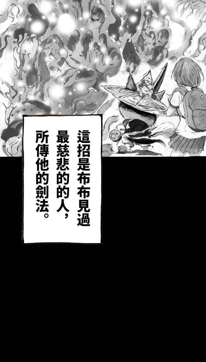 猫剑客 [第100话] 折翼天使 肆拾参，慈悲之剑 第30页