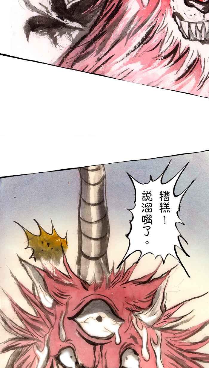 猫剑客 [第100话] 折翼天使 肆拾参，慈悲之剑 第45页