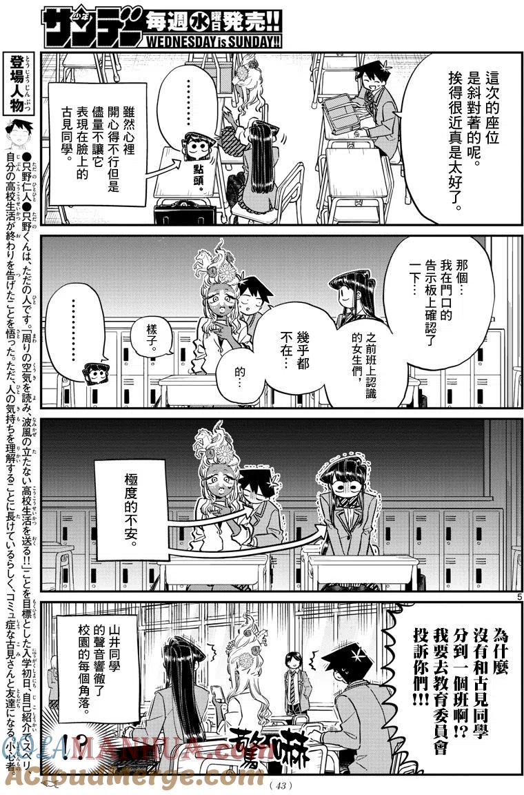古见同学是沟通鲁蛇。 第130回 第5页