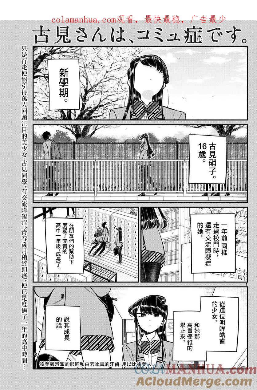 古见同学是沟通鲁蛇。 第130回 第1页