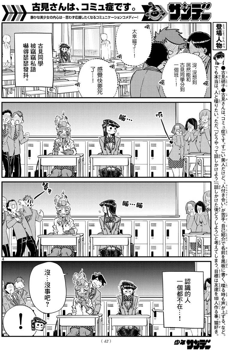 古见同学是沟通鲁蛇。 第130回 第4页