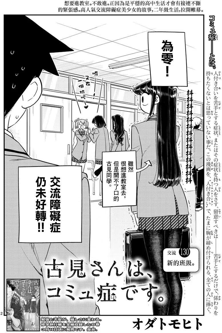 古见同学是沟通鲁蛇。 第130回 第2页