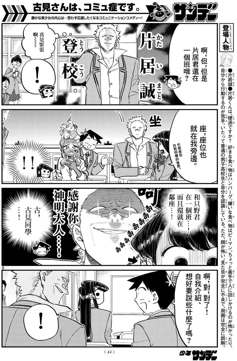 古见同学是沟通鲁蛇。 第130回 第6页