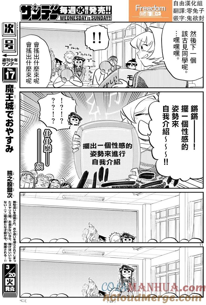 古见同学是沟通鲁蛇。 第130回 第11页