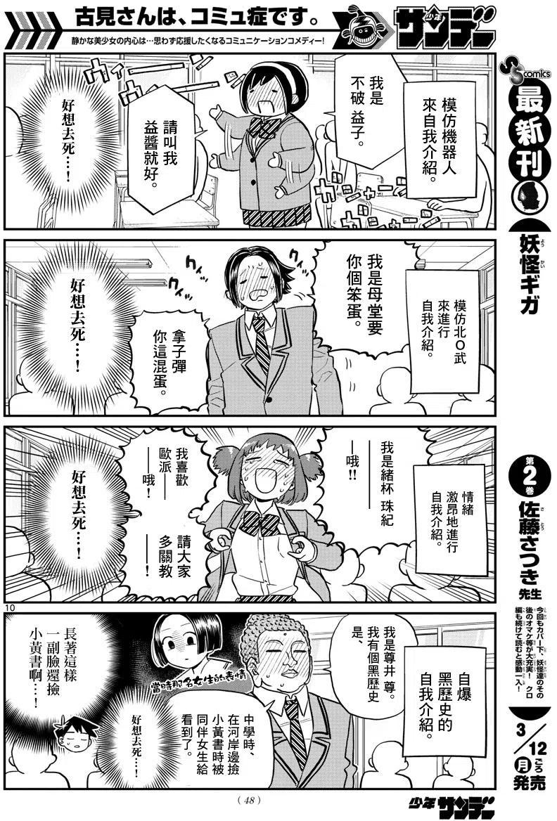 古见同学是沟通鲁蛇。 第130回 第10页