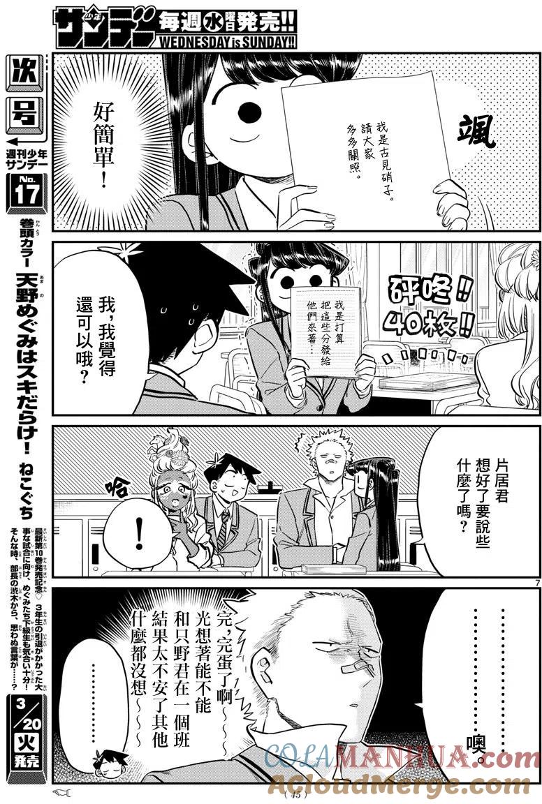 古见同学是沟通鲁蛇。 第130回 第7页