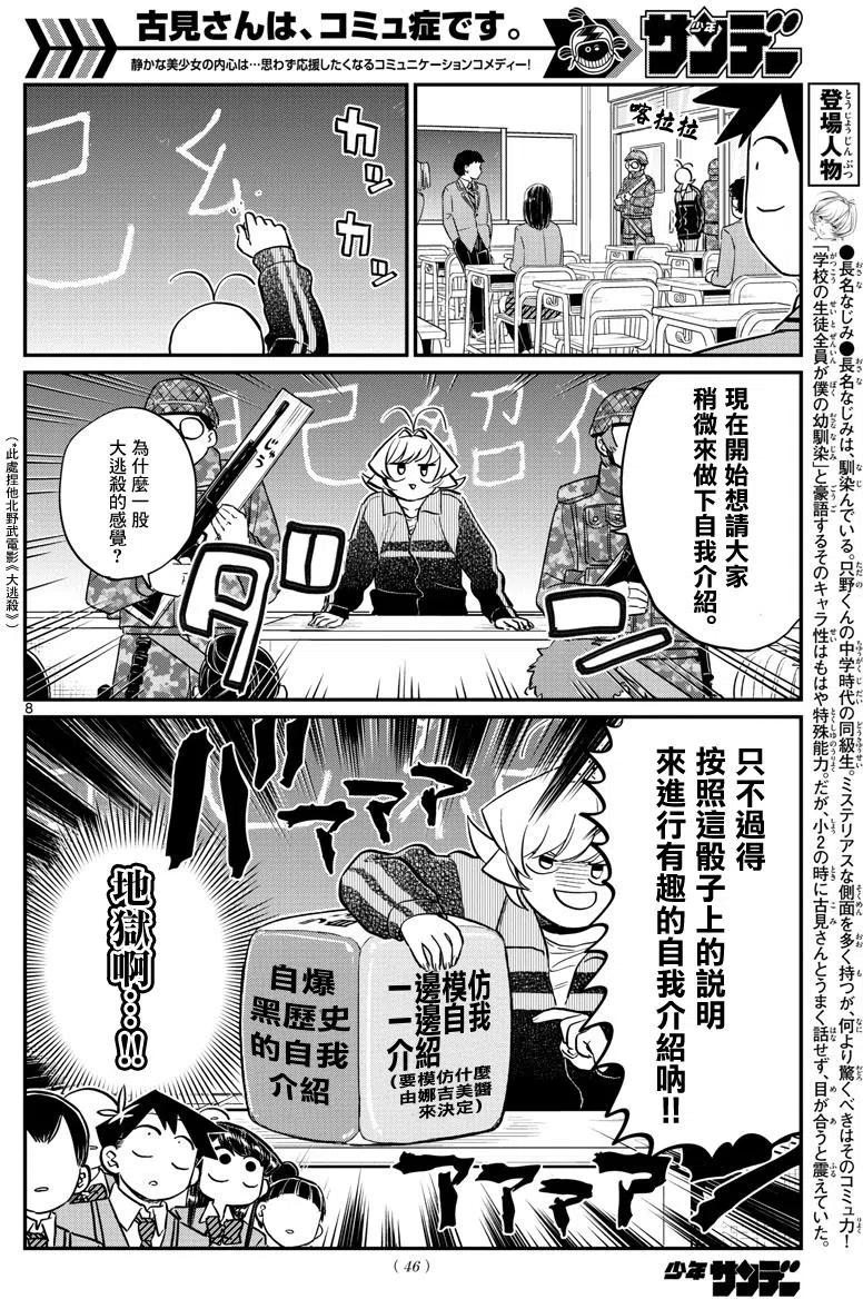 古见同学是沟通鲁蛇。 第130回 第8页