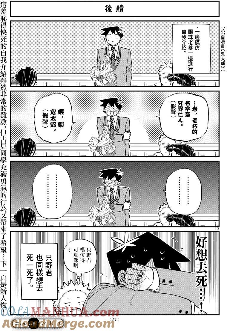 古见同学是沟通鲁蛇。 第130回 第13页