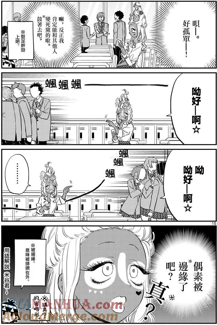 古见同学是沟通鲁蛇。 第131回 第2页